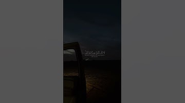 ﴿قُل يا عِبادِيَ الَّذينَ أَسرَفوا عَلى أَنفُسِهِم﴾القارئ  يوسف الصقير @كرومات إسْتِنَاد .