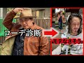 コーデ診断してみたらボロクソに言われたwww