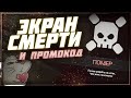 Новый экран смерти и 8 марта - Патчноут 08.03.2023 | Stalcraft