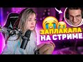 ГЕНСУХА РАСПЛАКАЛАСЬ НА СТРИМЕ, И ЭВЕЛОН ПОДДЕРЖАЛ 🥰