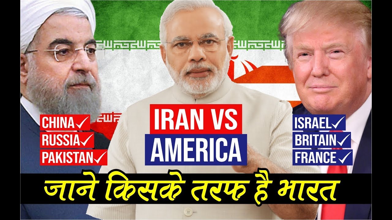 USA vs Iran 2020 in Hindi || India in Which Side ? - YouTube