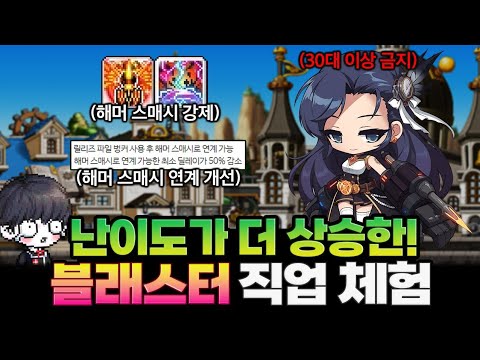 아니 대체 몇번이 바뀌는거야? 장인분한테 블래 배워봤습니다.. [ 초고스펙 블래스터 계정체험 ]