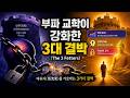 부파불교의 교학적 파산과 3결박의 해부, 부파불교 학승들이 정립한 복잡한 교리와 논서가 오히려 붓다의 본래 가르침을 왜곡하고 수행자의 해탈을 방해하고 있다고 비판합니다
