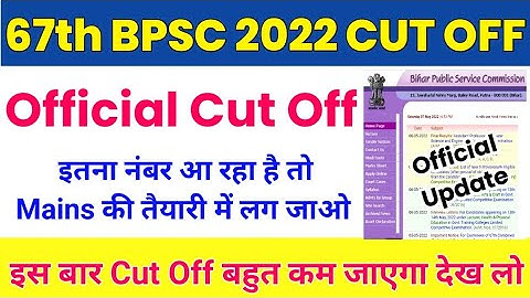 67th BPSC Cut Off 2022 | 67th BPSC 2022 Cut Off | 67th BPSC Result 2022 | 67th BPSC Cut off | #bpsc