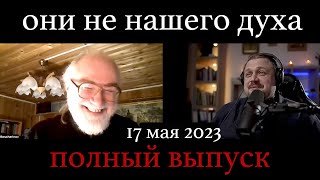 о.Пётр Мещеринов- Они не нашего духа | Отношение к Рубскому | Проповеди Ткачева | полный выпуск