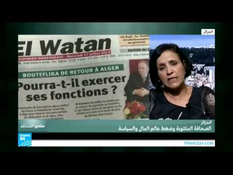 منتدى الصحافة الجزائر  الصحافة المكتوبة ضغط عالم المال والسياسة