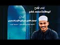 كامله يانسيم الشوق جيب لي اداء المادح ابوعلامة محمد خضر رواية البطران الكنزي عويشق القوم التسعين 