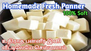 உதிராத பன்னீர் இனி வீட்டிலேயே செய்யலாம்/Homemade Fresh Soft Panner  Tamil/How to make Panner at home screenshot 5