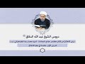 01 درس الأخلاق من كتاب مبادئ الأخلاق مقدمة في علم الاخلاق 