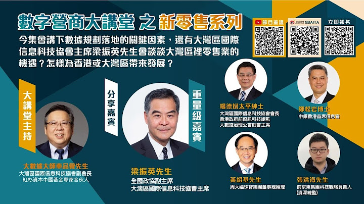 【直播】数字营商大讲堂之新零售系列 - 天天要闻