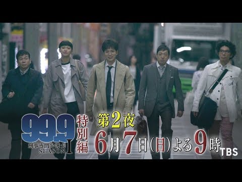 嵐 松本潤 99.9 CM - TVドラマ 日曜劇場 99.9 刑事専門弁護士 SEASONⅠ 