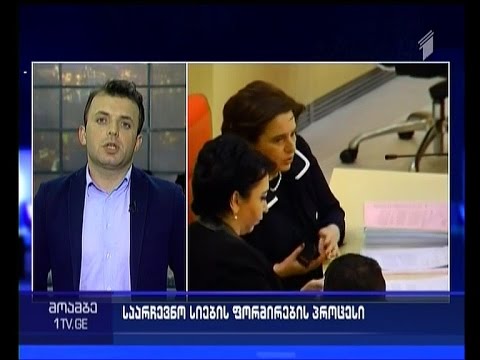 მზადება არჩევნებისთვის - როგორ დაკომპლექტება პარტიული სიები