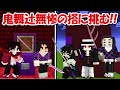 【Minecraft】鬼舞辻無惨の搭で継国厳勝＆鬼滅の刃ガチャで無惨＆上弦の鬼を倒す！！-DEMON SLAYER Kimetsu no Yaiba-