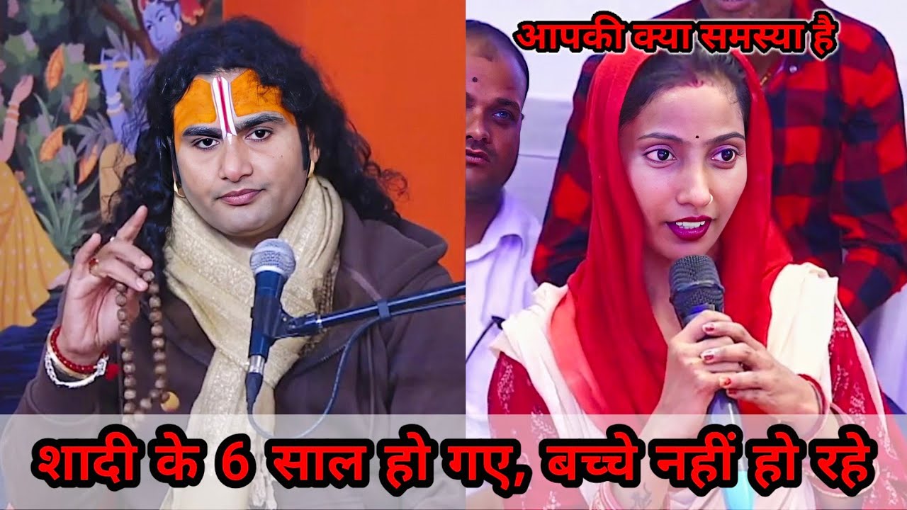 शादी के 6 साल बाद भी बच्चे नहीं हो रहे💥 शाम 