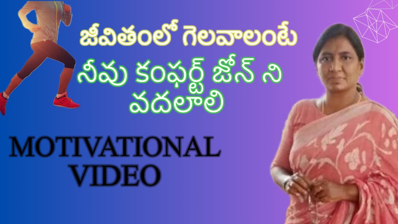 Its time to leave your comfort zone/#bestmotivationalvideo#motivation