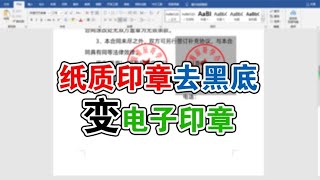 制作电子印章word这个功能太方便了,大部分人还不知道