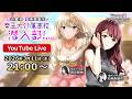【#六本木SNch】田辺留依・石飛恵里花の 帝王大附属高校潜入部!ホワイトデー直前!たくさんのお返し期待しちゃっていいのかな?SP!