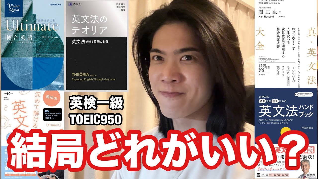【おすすめ文法書5冊】迷ったらこの動画を見て!