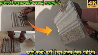 How To Imazing Installation Floor Skirting Design Italian Design Skirting Kaise Banaen