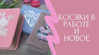 Косяки в работе и новые альбомы в линейке #альбом #подарки #творчество #семья #семейныйальбом