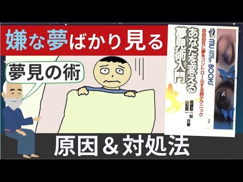 【怖い夢を見ない方法】嫌な夢ばかり見る原因＆対処法（スピリチャル編）