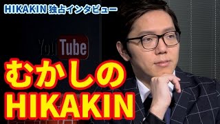 【HIKAKIN】 第一弾 YouTuberマガジン・メイキング＆インタビュー動画 【ボンボンTV】