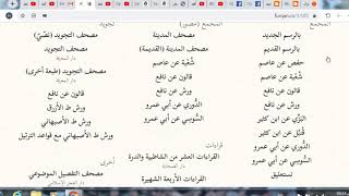 كيفية استخدام موقع الباحث القرآني لعلوم القرآن و الحديث screenshot 5