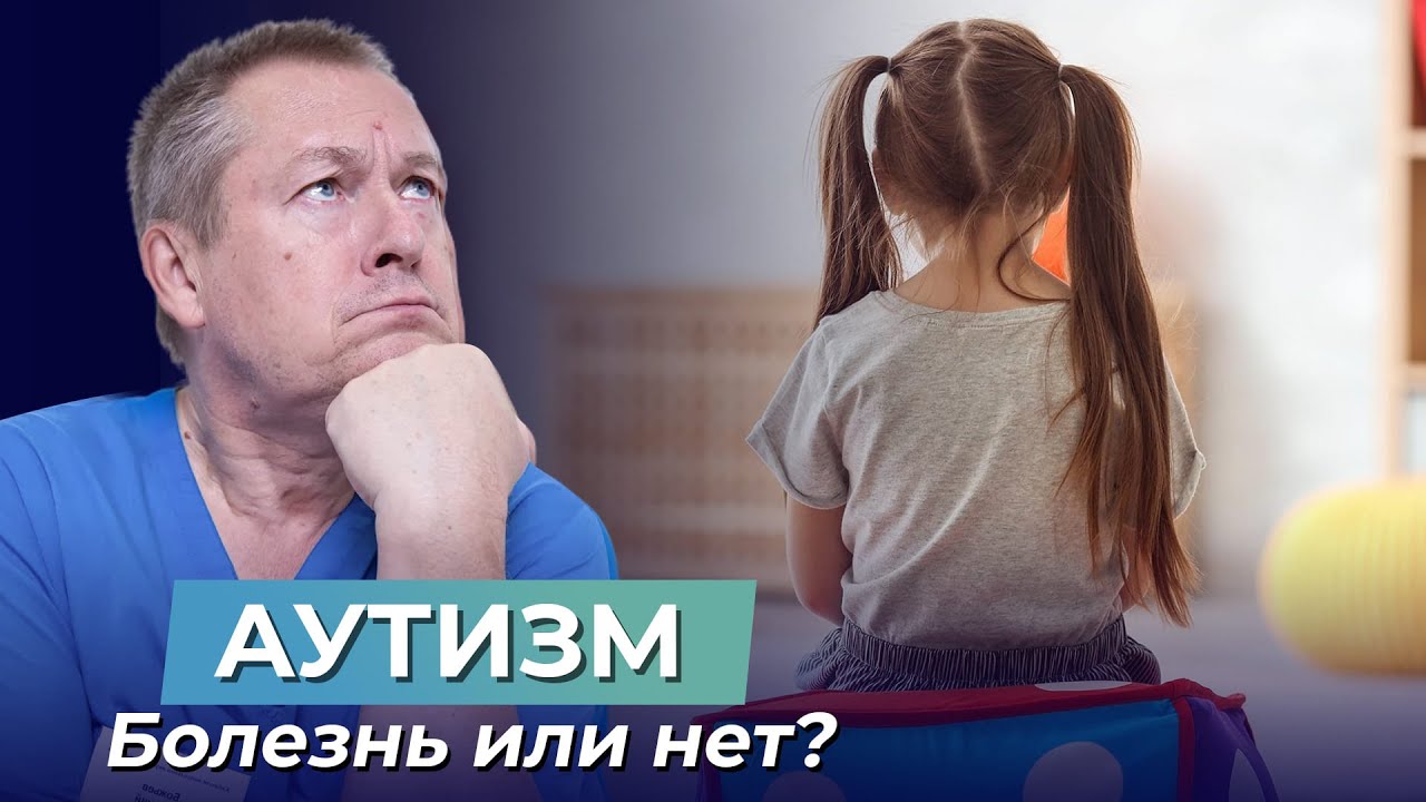 АУТИЗМ - БОЛЕЗНЬ ИЛИ НЕТ? Его проявления. Как помочь своему ребенку в ...
