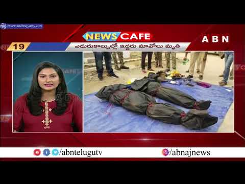 News Cafe: Morning News Highlights | 20-03-2021 | ABN Telugu
