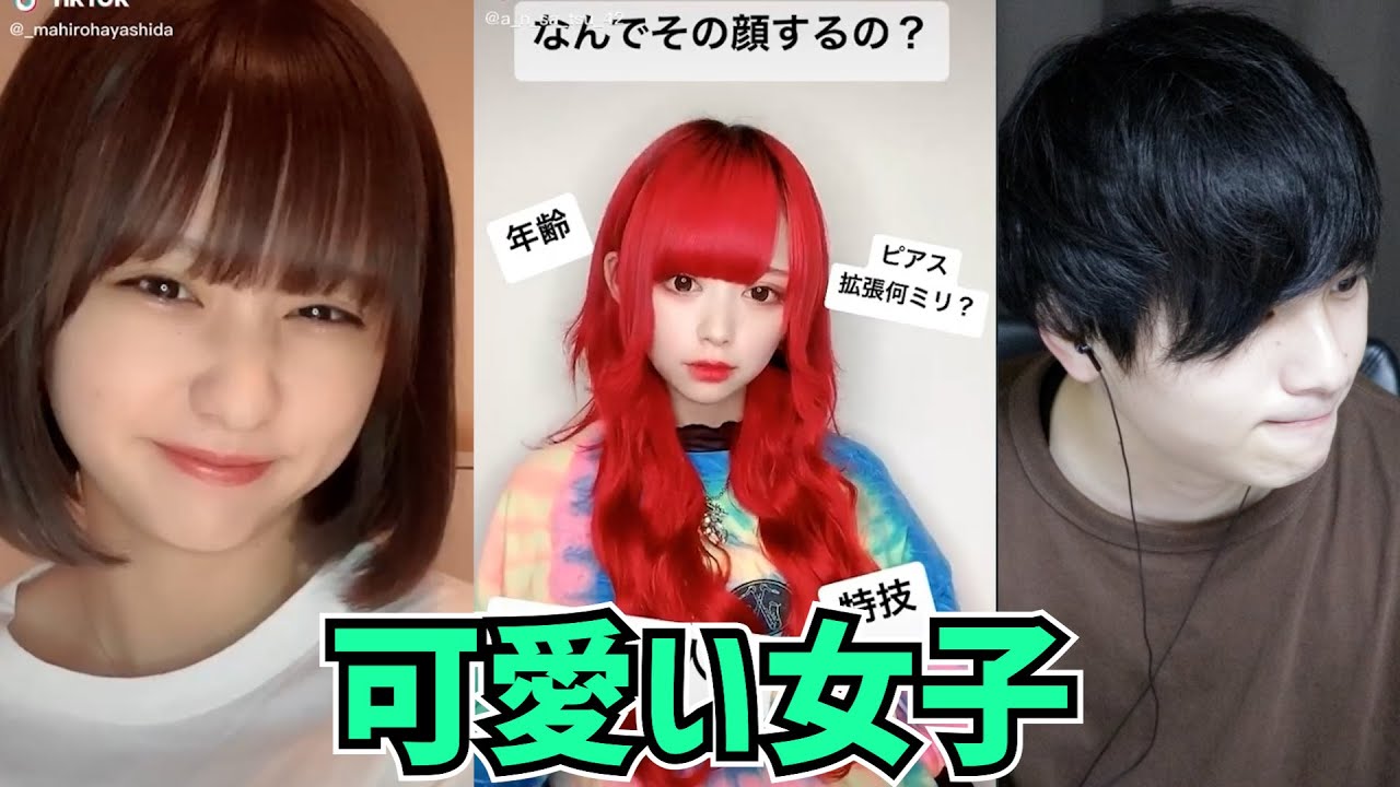 Tiktok 可愛い女子を観ます9 上水口姫香さんやしみずくるみさんや徳川家康 17 さん Mizuki さんとか Youtube Tiktok 可愛い女子を観ます9 上水口姫香さんやしみずくるみさんや徳川家康 17 さん Mizuki さんとか Youtube