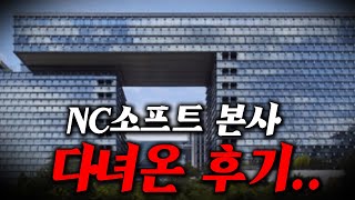 NC소프트 고객센터 촬영 후기 썰 screenshot 1