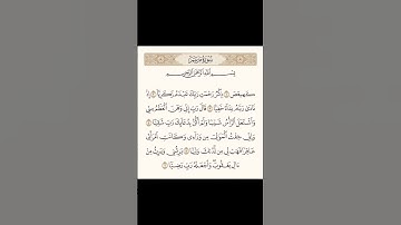 سورة مريم/ياسر الدوسري/#فلسطين #palestine #palestine