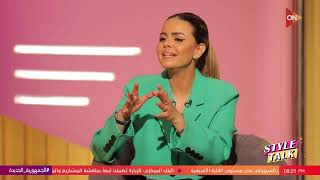 ستايل توك -  د. رنا هاني مع شيرين حمدي | الخميس  10 أغسطس 2023 | Style Talk - Sherine Hamdy