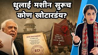 2018 च पपर Eci अडचणत? Shocking Letter In Sc Judge Convinced?