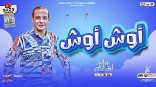 حظ صدي صوت دعاء رشوان+محمد اوشا =(هما الكلمتين)2023