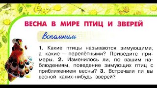 Окружающий мир 2 класс ч.2, Перспектива, с.86-89, тема урока \