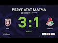 «Рубин» - «Локомотив». Обзор матча| 11 тур | ЮФЛ-1 2020/21