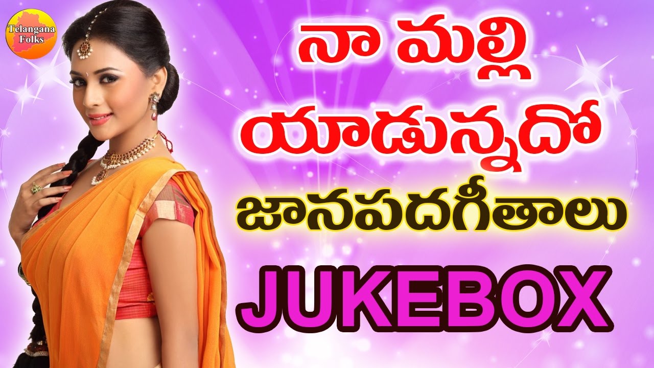 malli muchatlu full audio