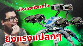 แรงโคตรๆ ปืนนี้ยังติดเมต้า !! Dagon Blight War Robots 10.0 Thailand #WARROBOTS #DMBL