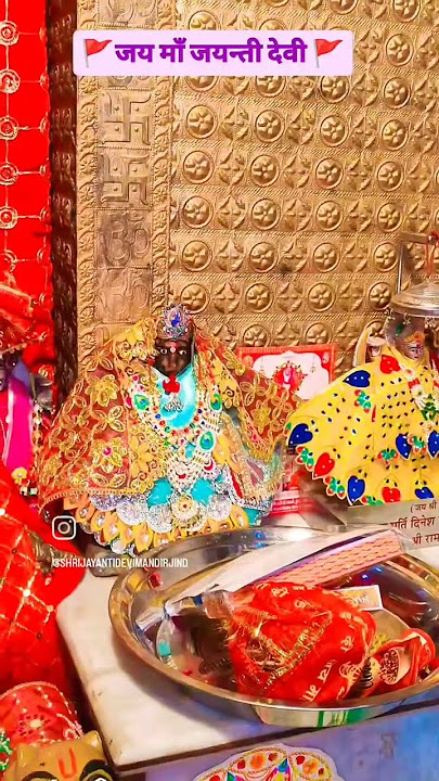 Jai Maa Jayanti Devi जय माँ जयन्ती देवी #blessings #hindumantra