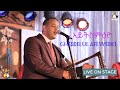 ኣይትስምዕዮ- Ghebrelul Afowerki - Live On Stage 2020 - Kudus Yohanes Program