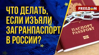 ⚡️У мобилизованных в РФ будут отбирать загранпаспорта. Как не попасть на войну? Разбор