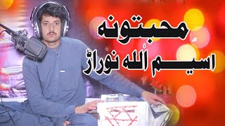 Muhabatonaمحبتونہ Asim Khan Pashto Song Asim Khan Song Ghazal 2022 