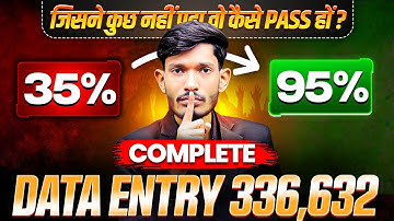 NIOS Class 12th Data Entry जिसने कुछ नहीं पढ़ा kya karein? | Pass 100% | NO Fail
