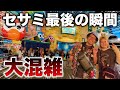 【ありがとうUSJのセサミ】最終日を2人で味わいに行ったら寂しすぎた...