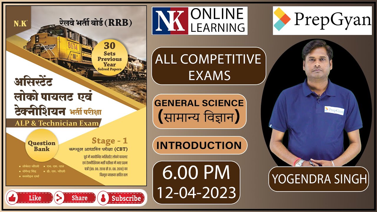 General Science by Yogendra Singh Sir |For All Competitive Exams | Yogendra Singh |