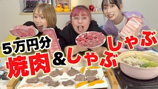 【高級】焼肉としゃぶしゃぶ限界までイッキ食いパーティーがカオスすぎ！！！