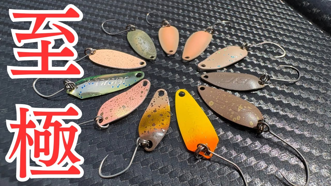 Area Trout] Top 5 Best Micro Spoons! These are the micro spoons