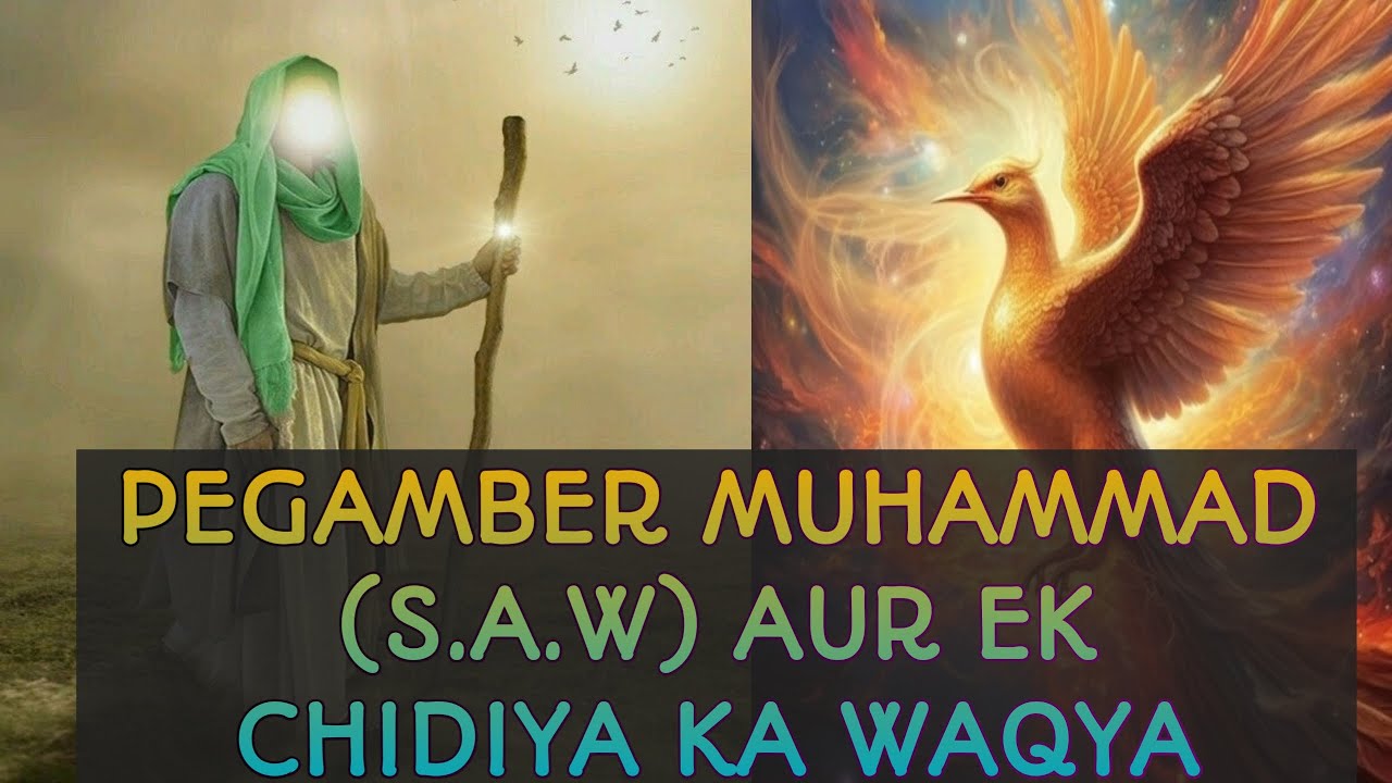 PEGAMBAR MUHAMMAD (S.A.W) AUR EK CHIDIYA KA WAQYA! THE BIRD THAT SPOKE