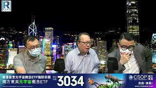 錢錢錢打到嚟 20220819 -- Part5/5 : 港股分析\個股分析\術數